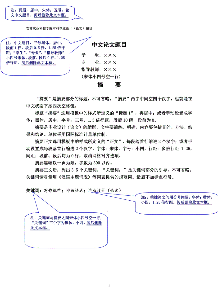 XX科技学院毕业设计本科模版_第3页