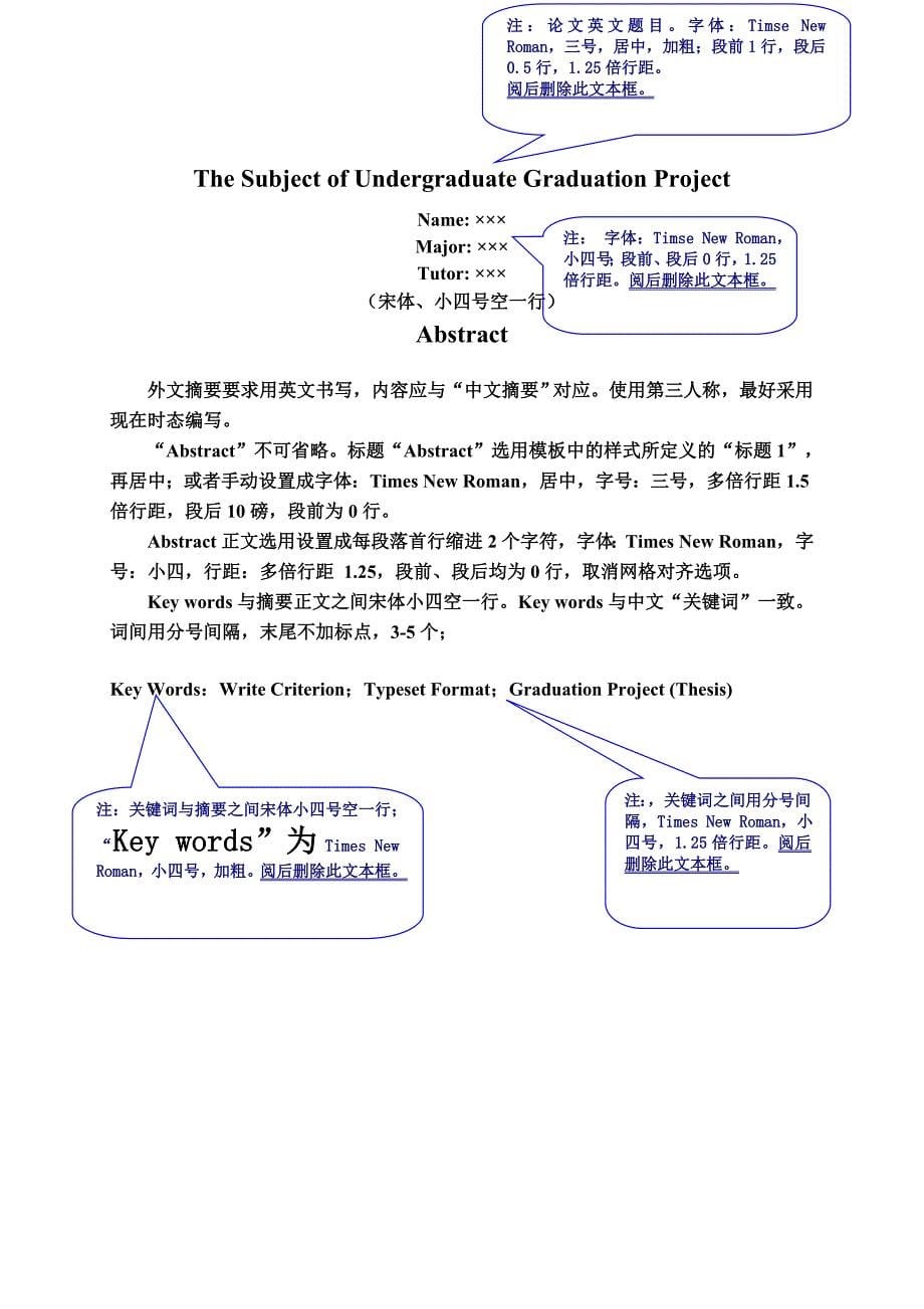 XX科技学院毕业设计本科模版_第5页