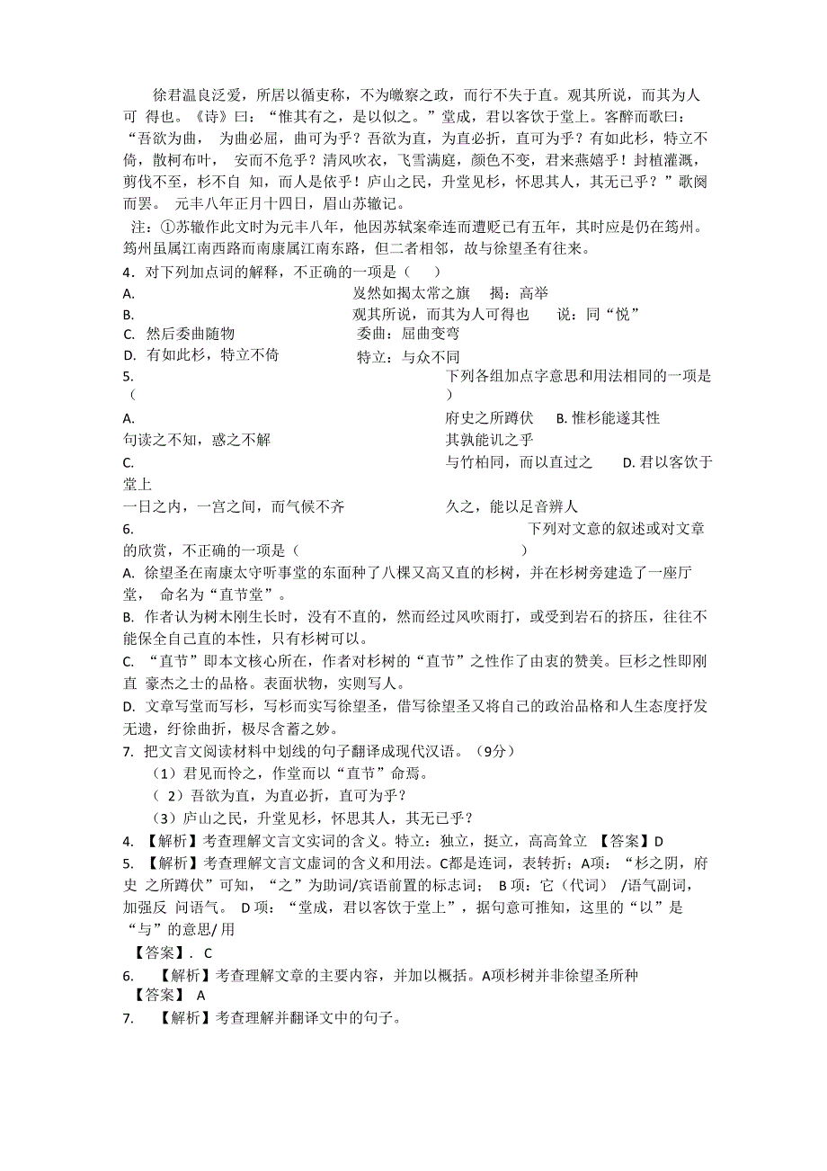 非人物传记类文言文阅读训练_第3页