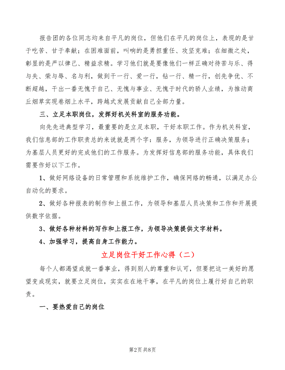 立足岗位干好工作心得（2篇）_第2页