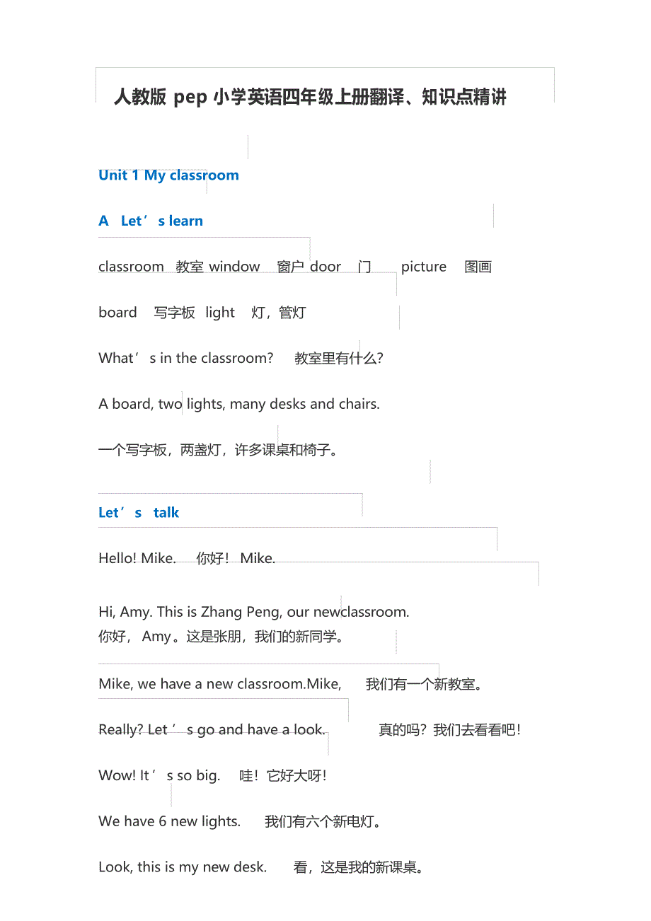人教版pep小学英语四年级上册翻译、知识点精讲_第1页