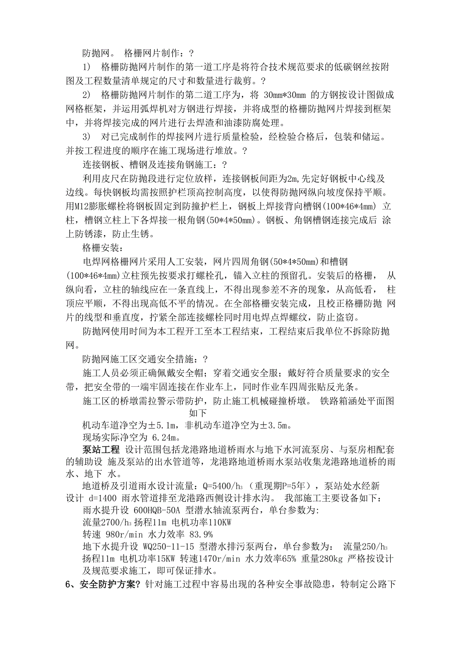 下穿京山线铁路桥墩保护专项施工方案_第4页