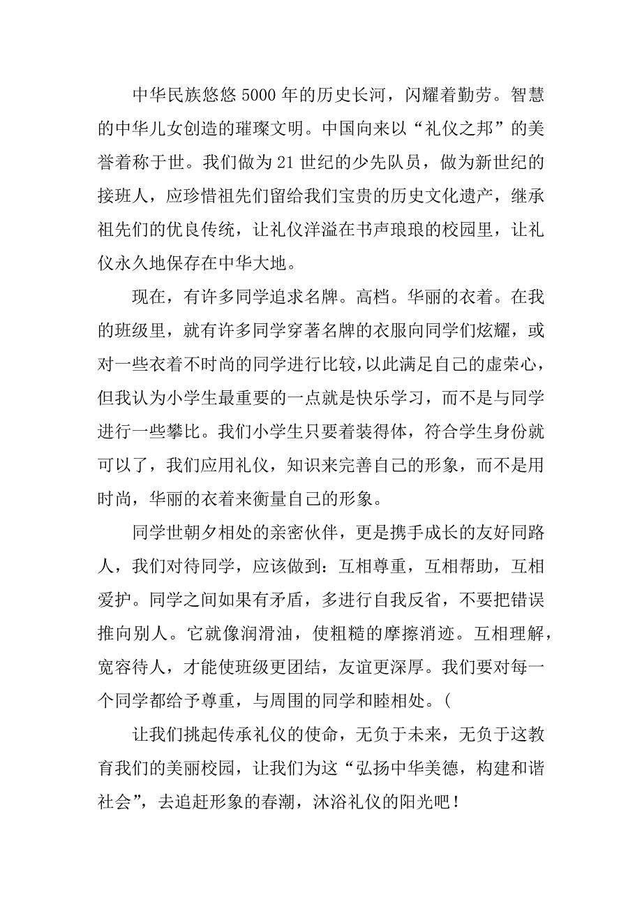 2023年中华民族传统美德优秀作文500字10篇_第3页