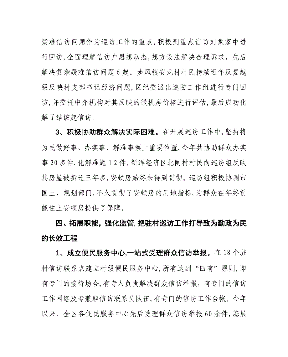 开展纪检监察巡访 促进基层和谐稳定_第5页