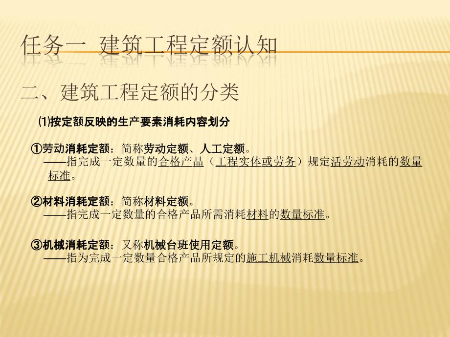 任务一建筑工程定额认知任务二预算定额任务三计价定额任_第4页