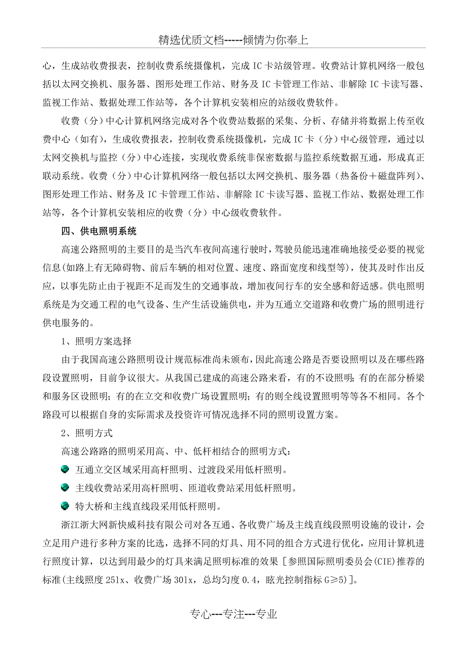 2019年高速公路机电系统解决方案_第4页