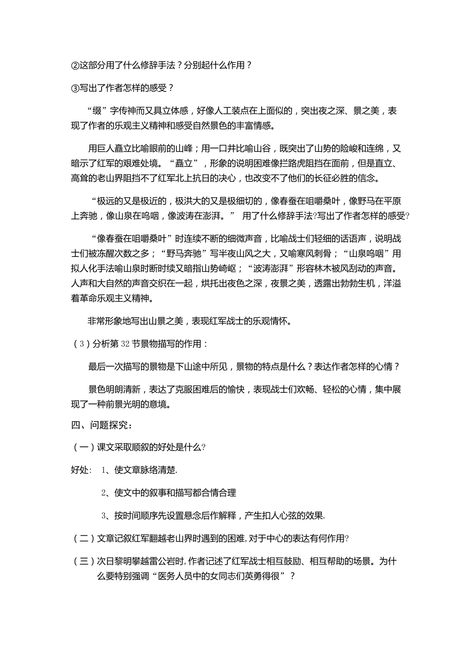 老 山 界[18].docx_第4页