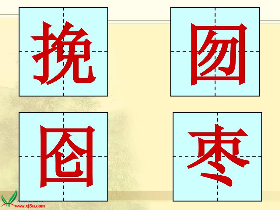 我的伯父鲁迅先生ppt课件_第4页