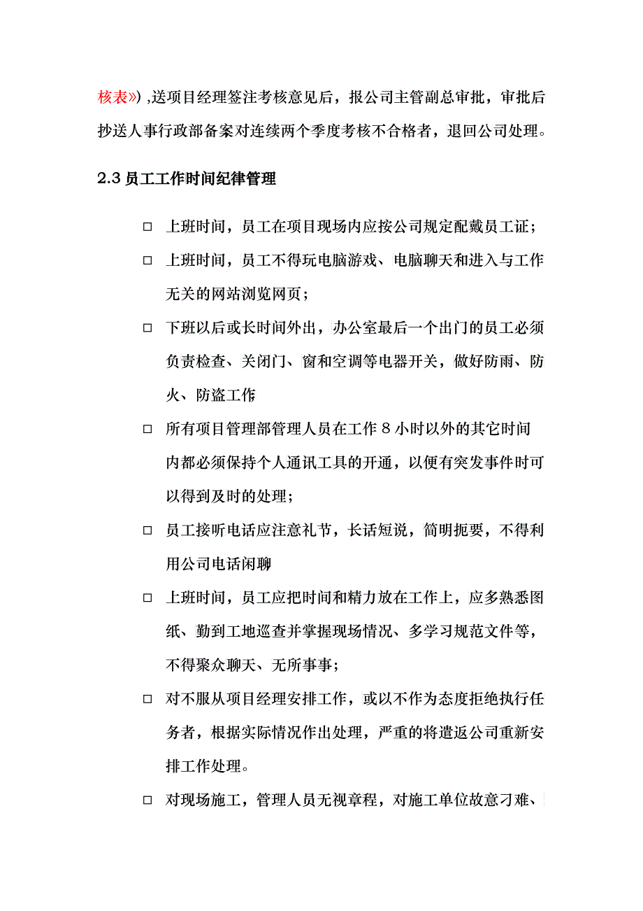 项目管理部管理制度_第3页