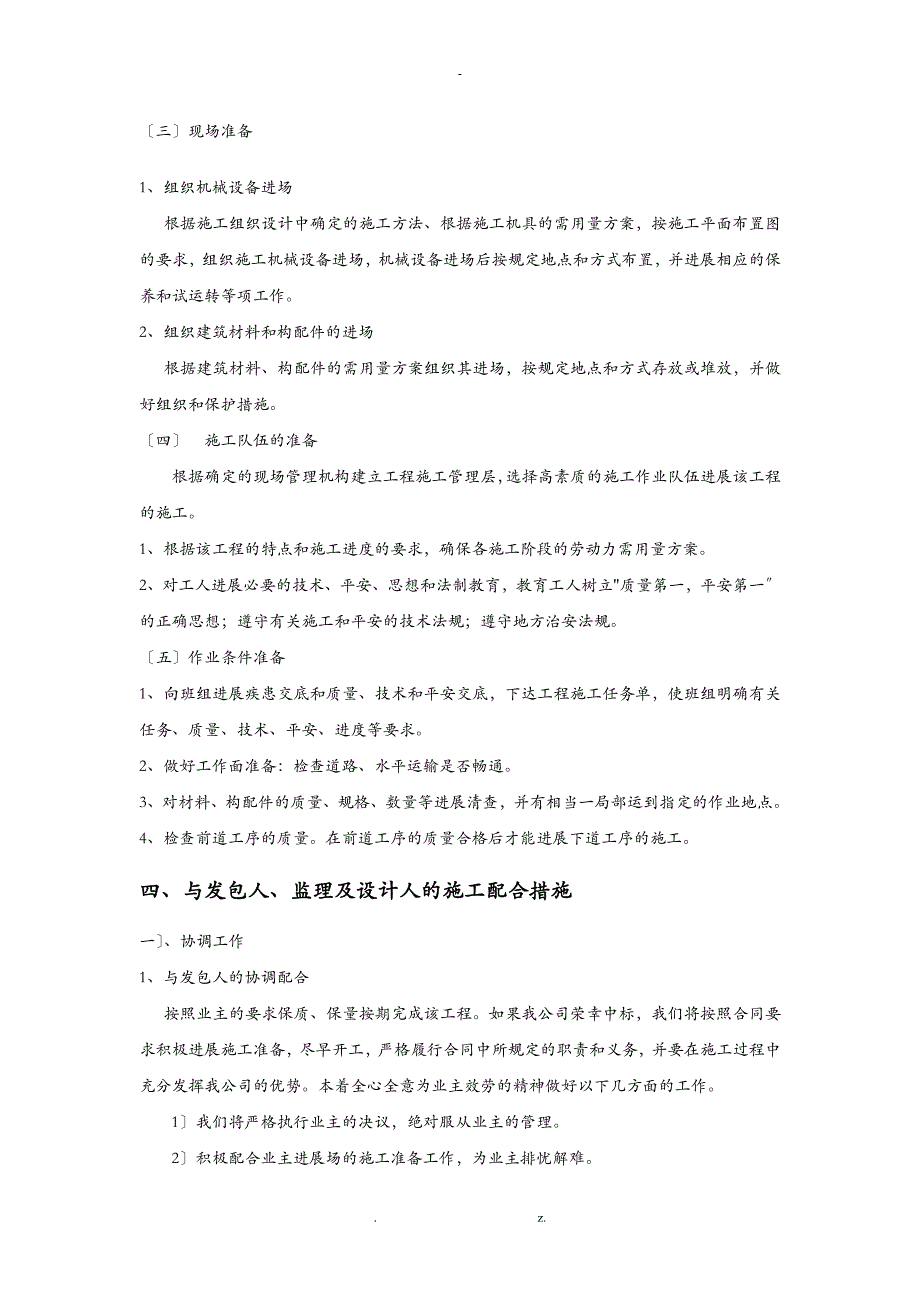 操场改造工程方案_第4页