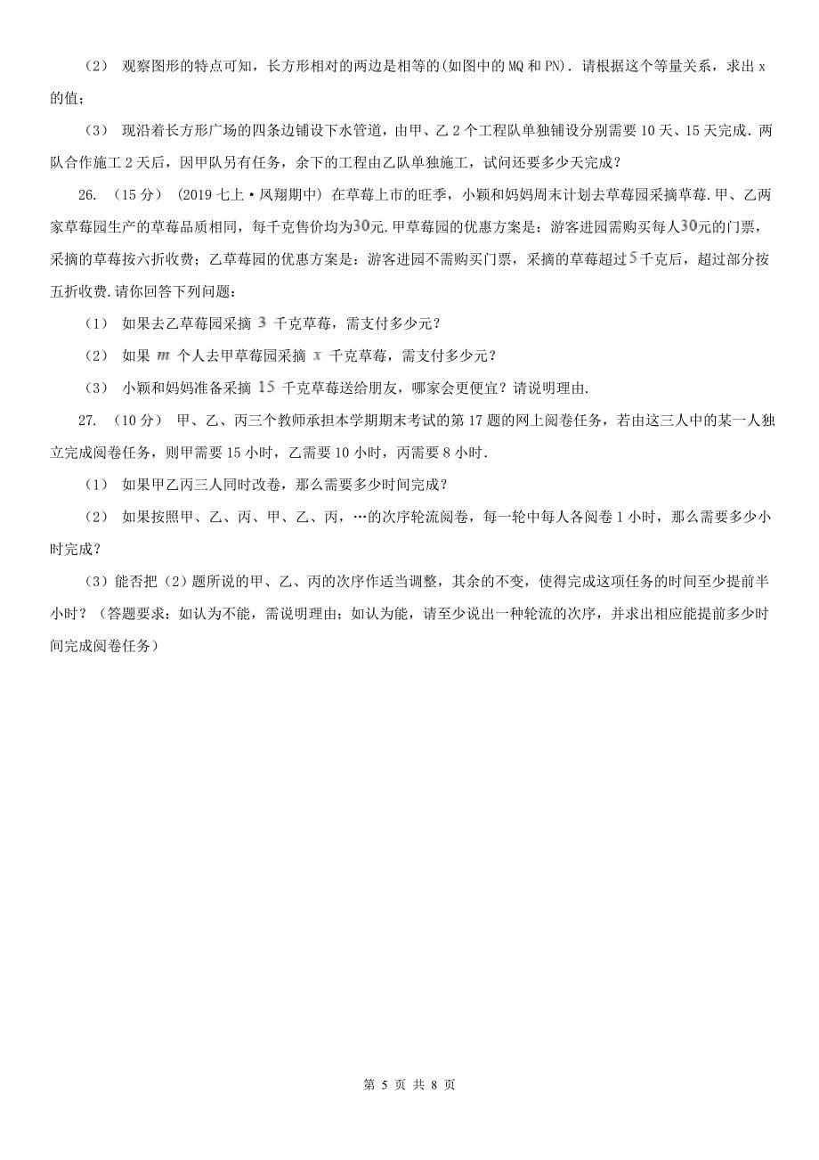 上海市七年级上学期数学12月月考试卷_第5页
