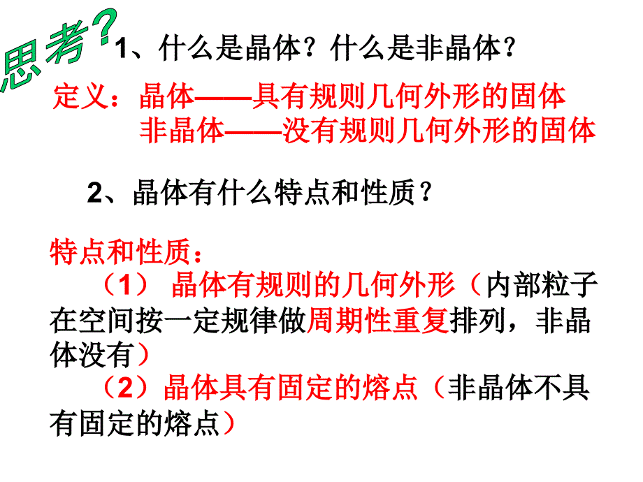 晶体结构与性质总复习课件_第4页