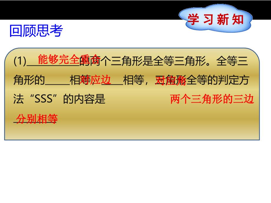 人教课标版初中数学八年级上册第十二章12.2.2边角边判定三角形全等课件共18.ppt_第2页