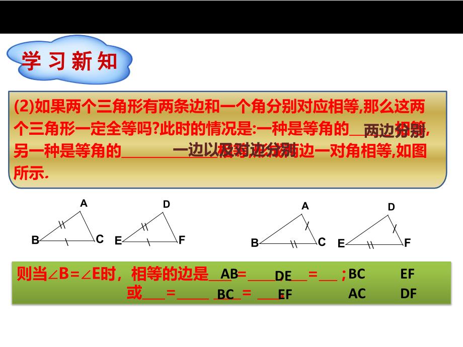 人教课标版初中数学八年级上册第十二章12.2.2边角边判定三角形全等课件共18.ppt_第3页