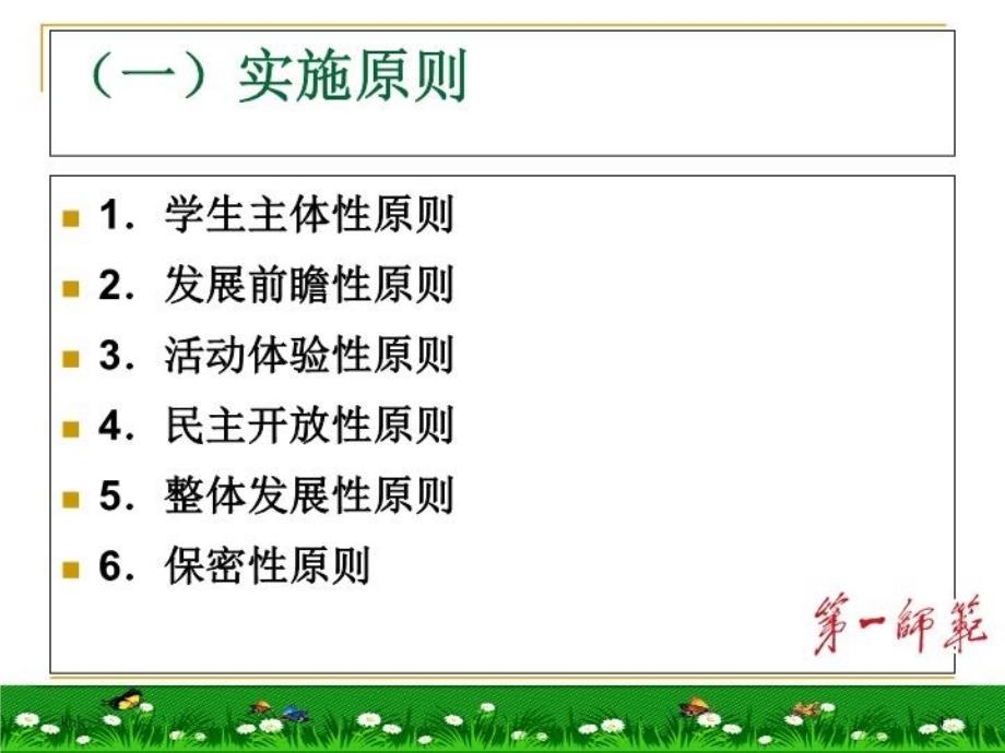 人教版小学英语方位介词附心理辅导课件一篇_第4页