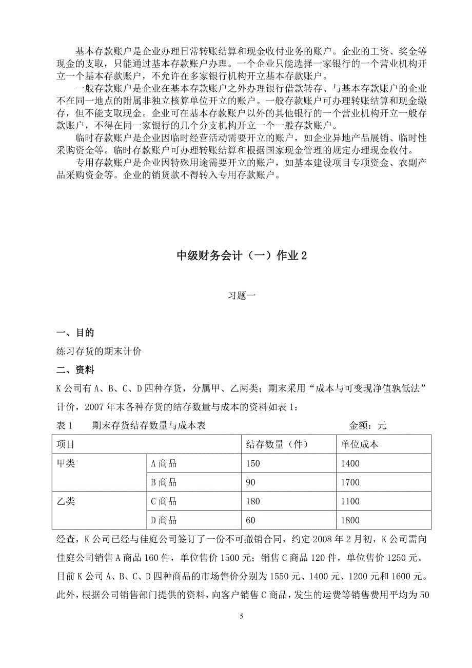 2017年电大中级财务会计(一)形成性考核册参考答案(1).doc_第5页