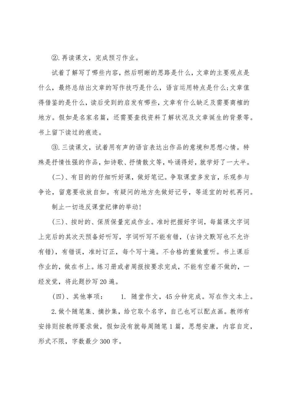 初中生开学第一课教案.docx_第5页