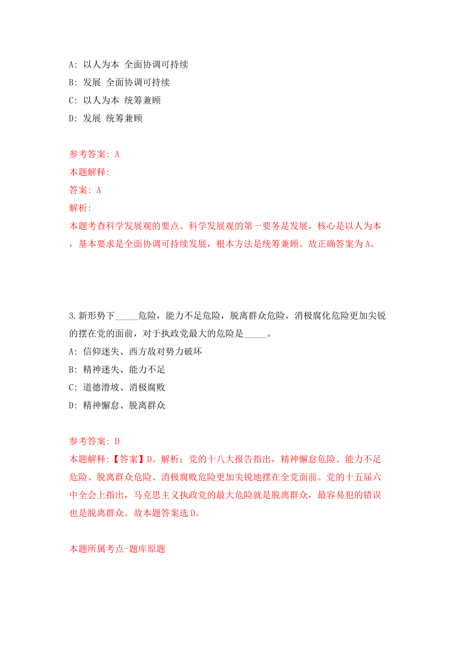 广西北海市事业单位公开招聘工作人员1018人模拟试卷【附答案解析】[7]_第2页