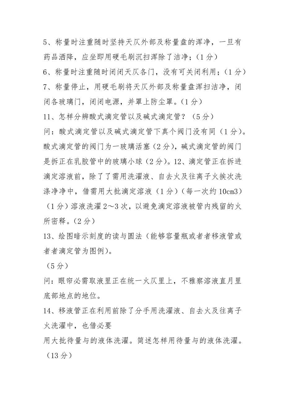 仪器分析第一次小测验答案.docx_第5页