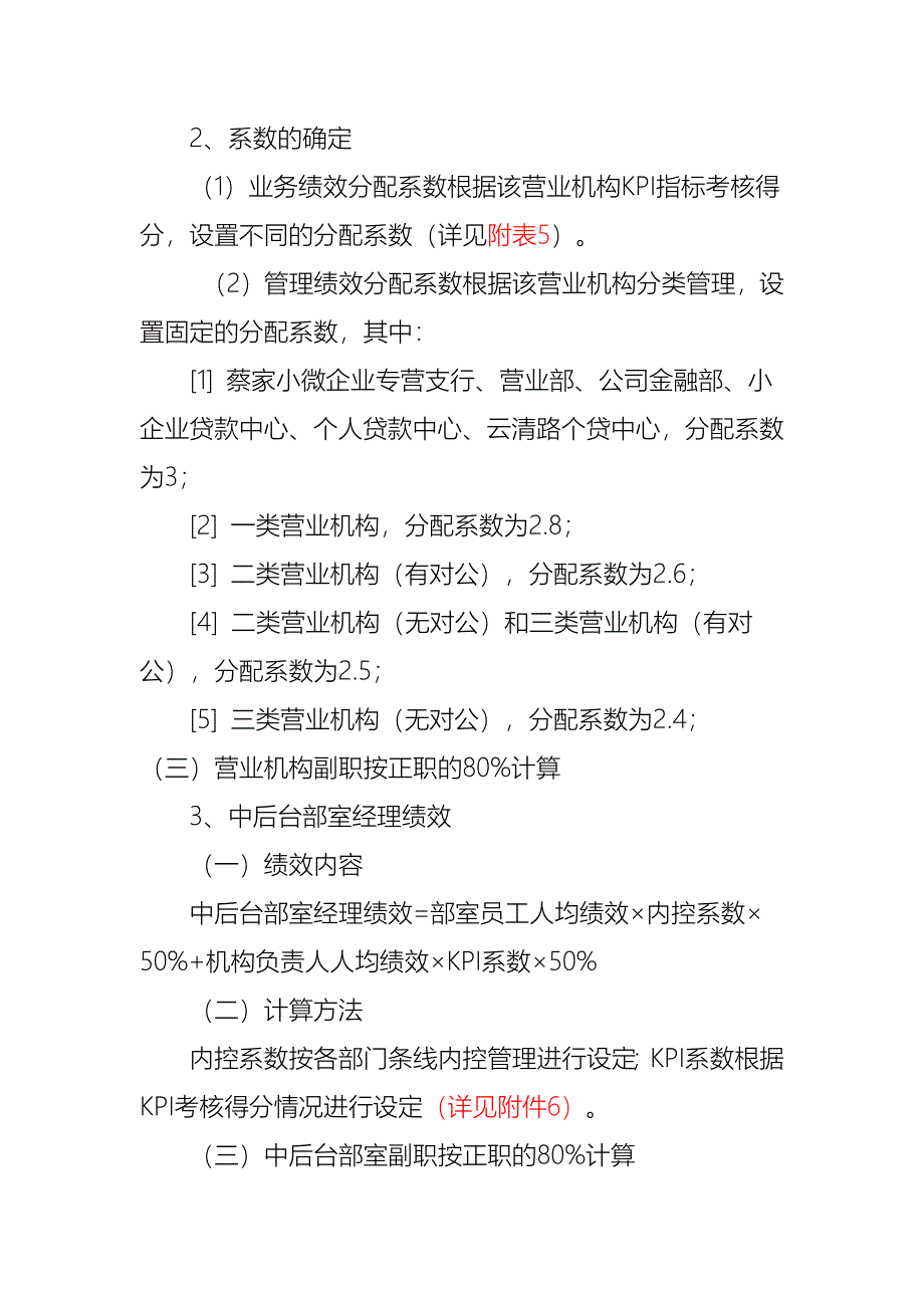 农村商业银行管理人员绩效考核办法_第3页