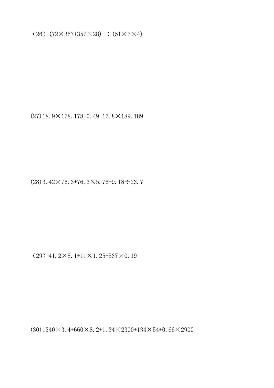 五年级数学竞赛简算练习题.doc_第5页