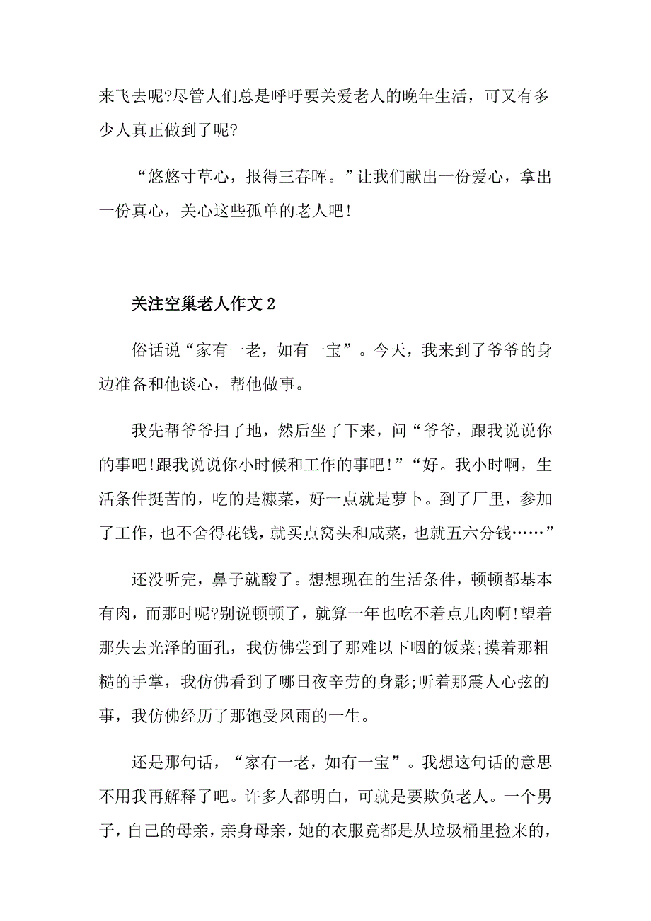 关注空巢老人精选作文初二年级范文五篇600字_第2页