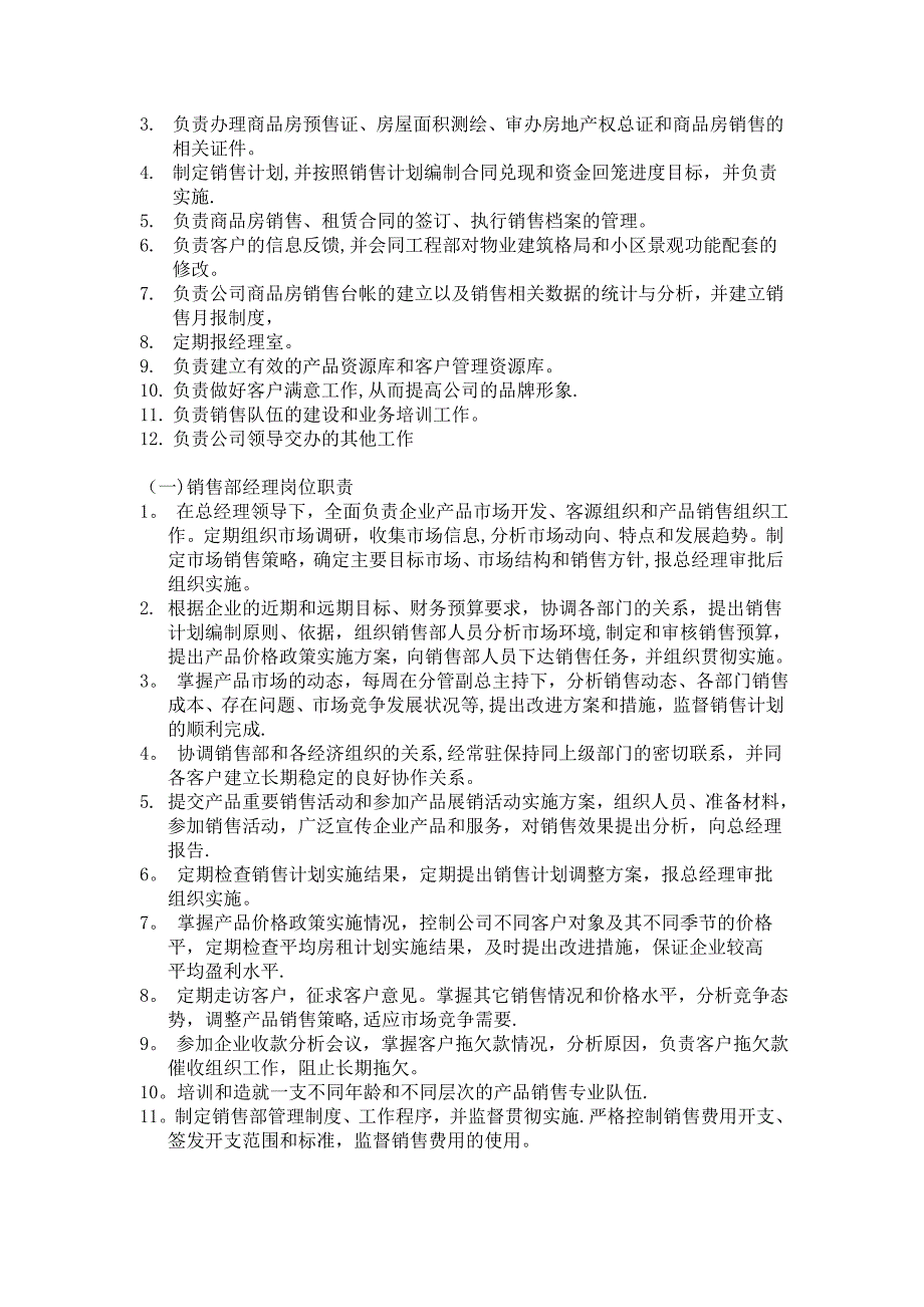 房地产岗位职责 (2)_第3页