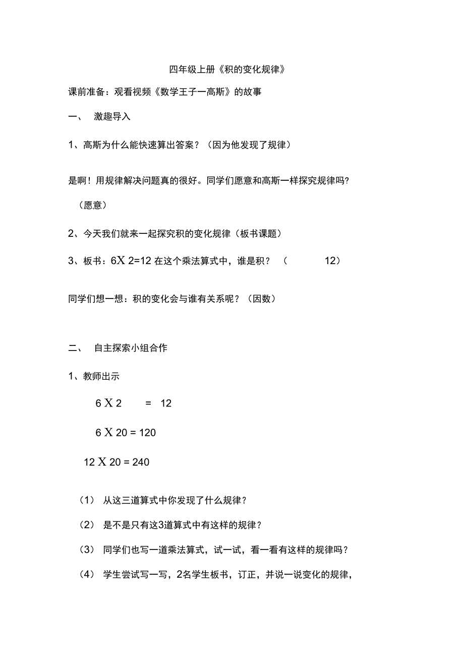 积的变化规律_第1页