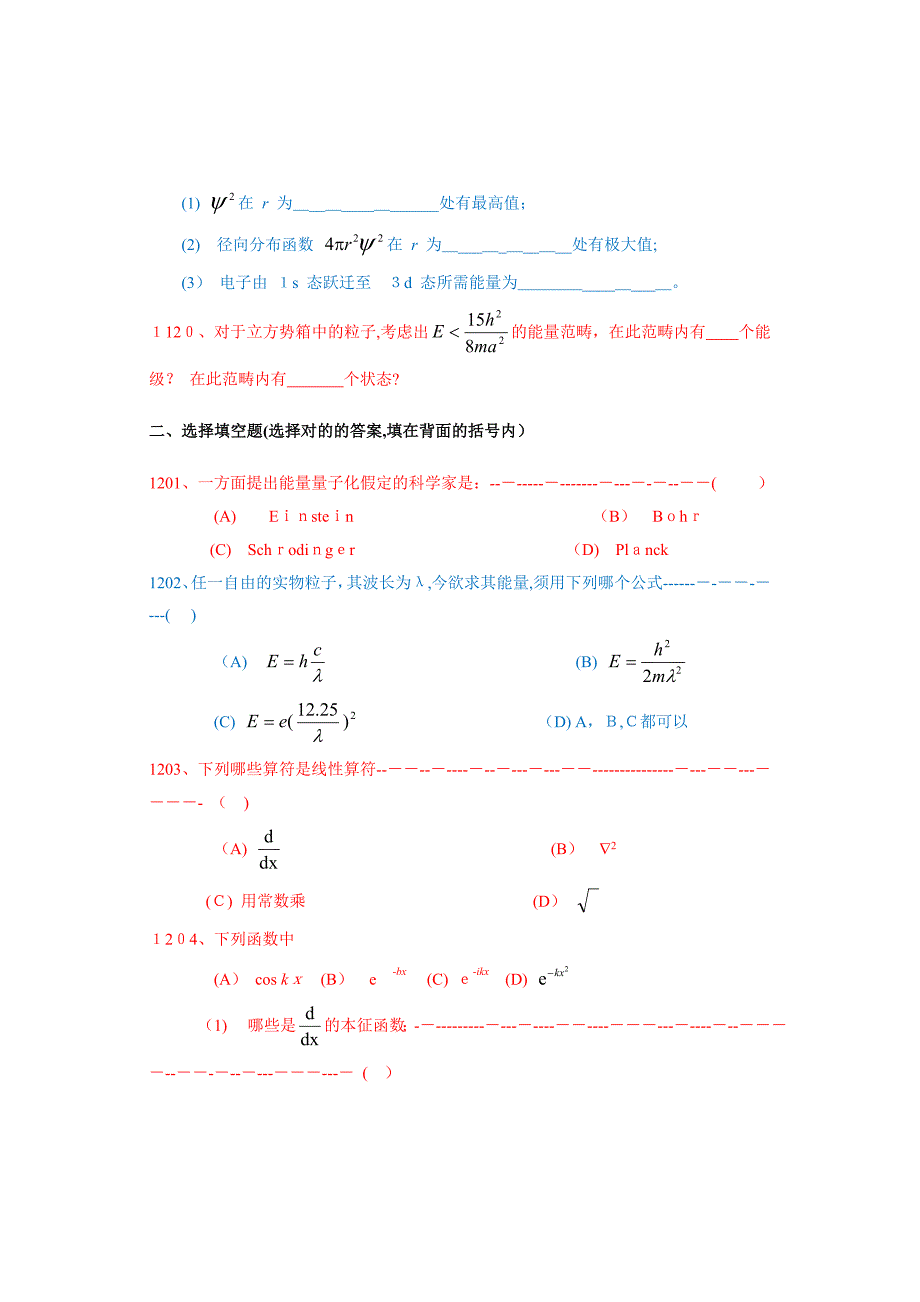 结构化学练习之量子力学基础习题附参考答案_第3页