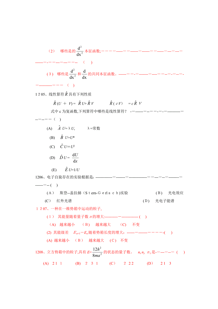 结构化学练习之量子力学基础习题附参考答案_第4页