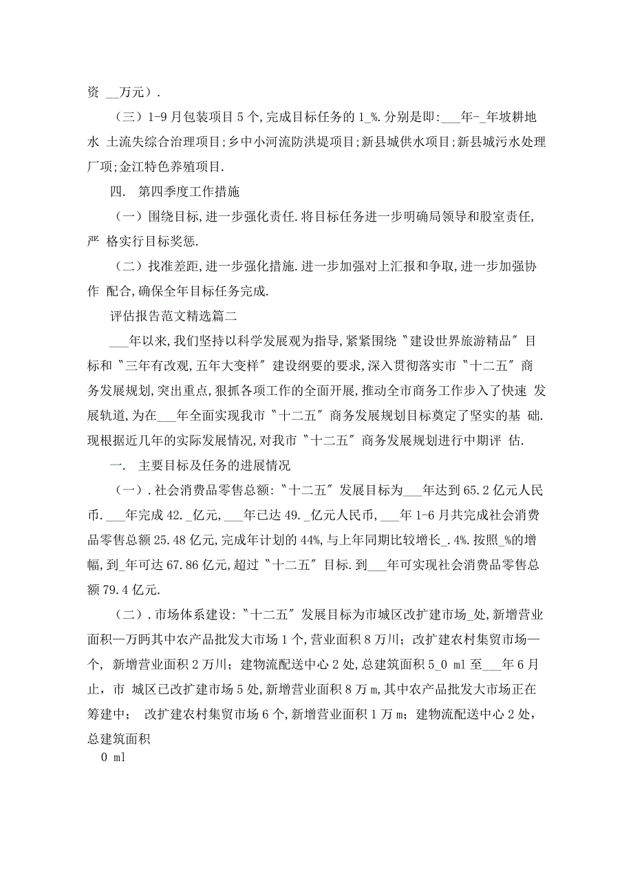 2021年评估报告6篇_第2页