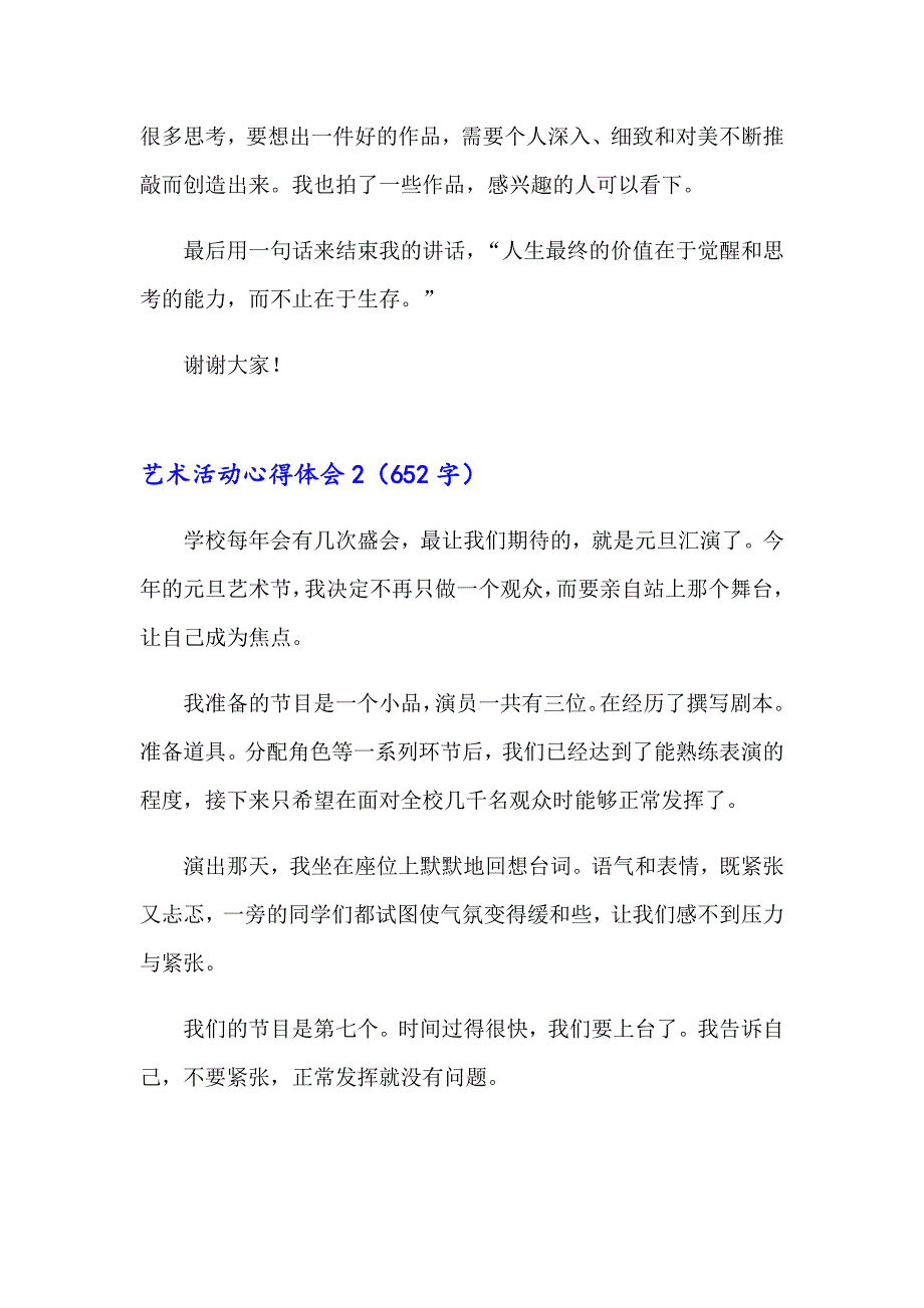 2023年艺术活动心得体会集合15篇_第3页