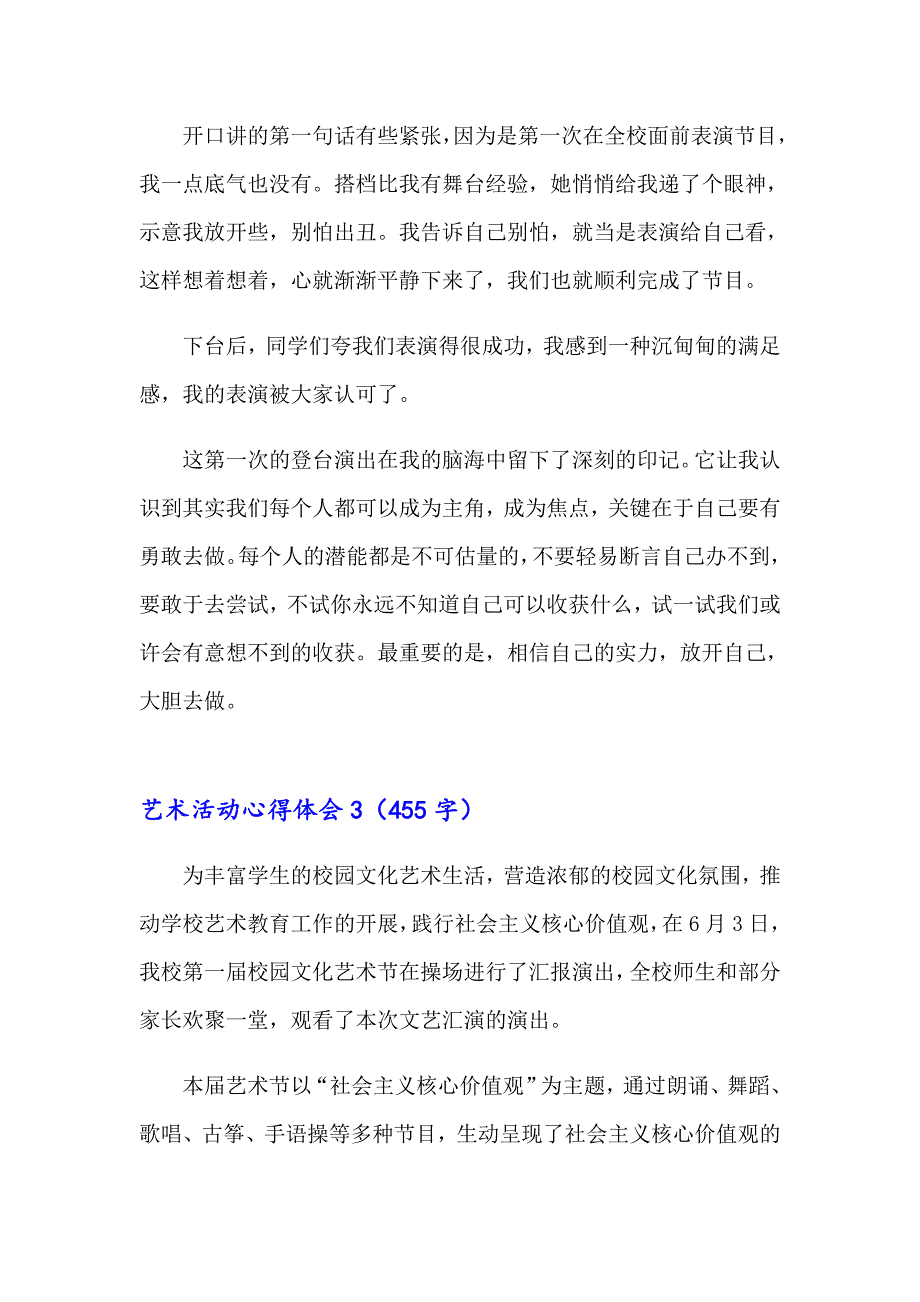 2023年艺术活动心得体会集合15篇_第4页