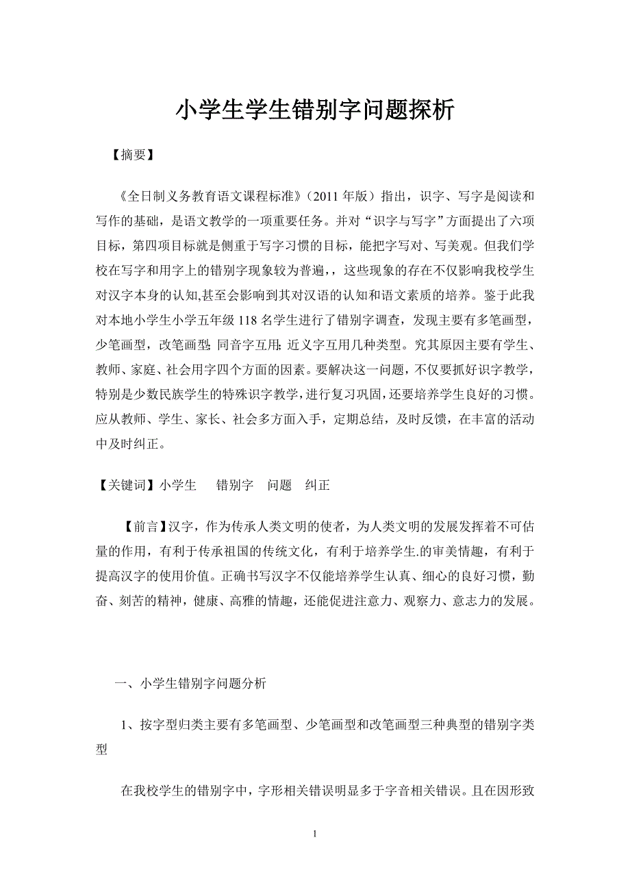 云师大自考-----黄克艳(1).doc_第1页