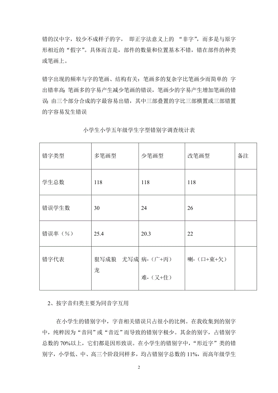 云师大自考-----黄克艳(1).doc_第2页