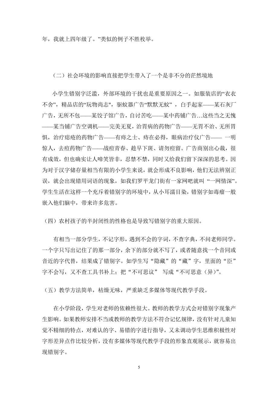 云师大自考-----黄克艳(1).doc_第5页