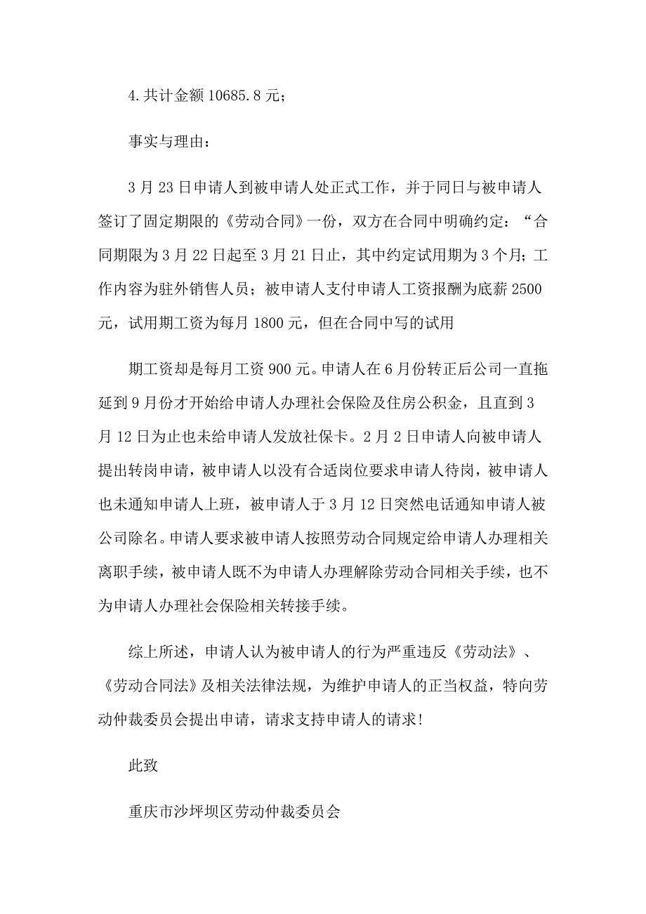 劳动仲裁申请书精选15篇【汇编】_第2页