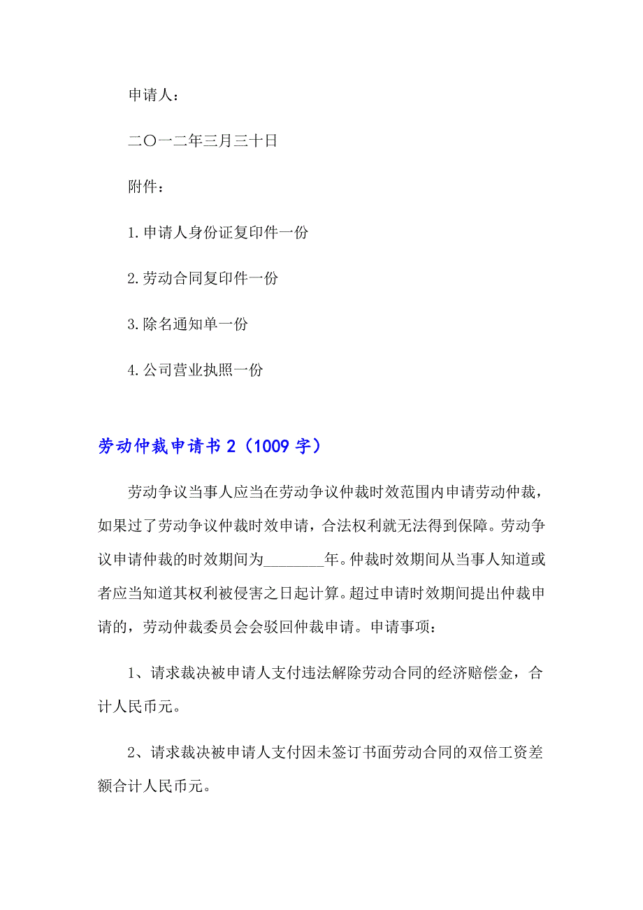 劳动仲裁申请书精选15篇【汇编】_第3页