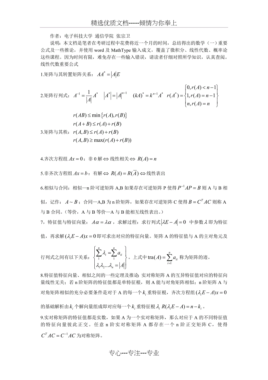 考研数学重要公式_第2页