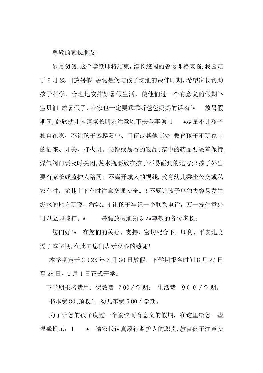 暑假放假通知15篇_第2页