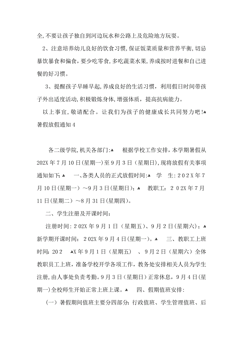 暑假放假通知15篇_第3页