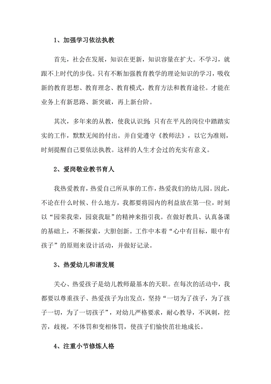 【实用模板】2023年教师学习心得体会集锦5篇_第2页