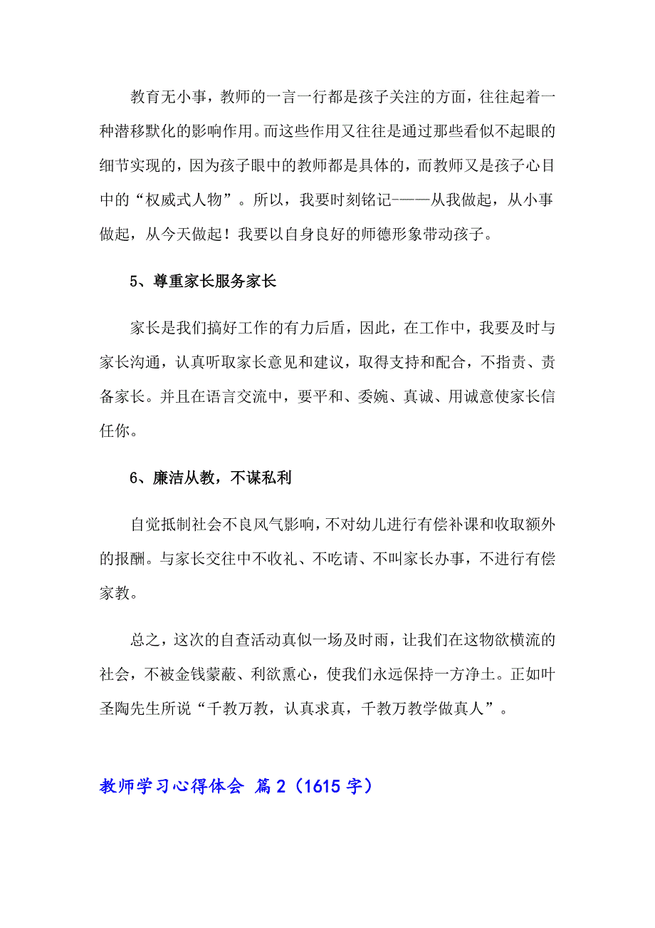 【实用模板】2023年教师学习心得体会集锦5篇_第3页