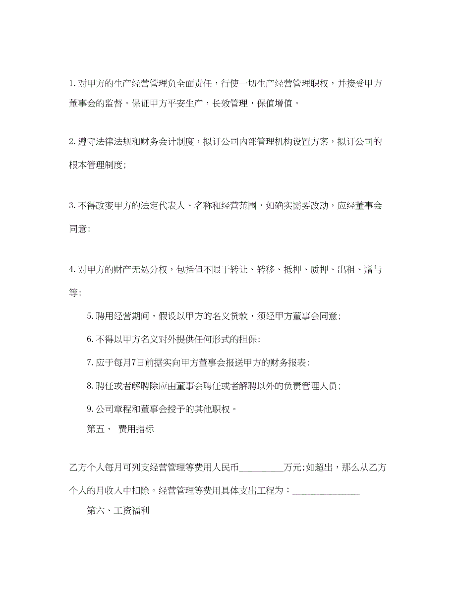 2023年管理人员聘用合同.docx_第2页