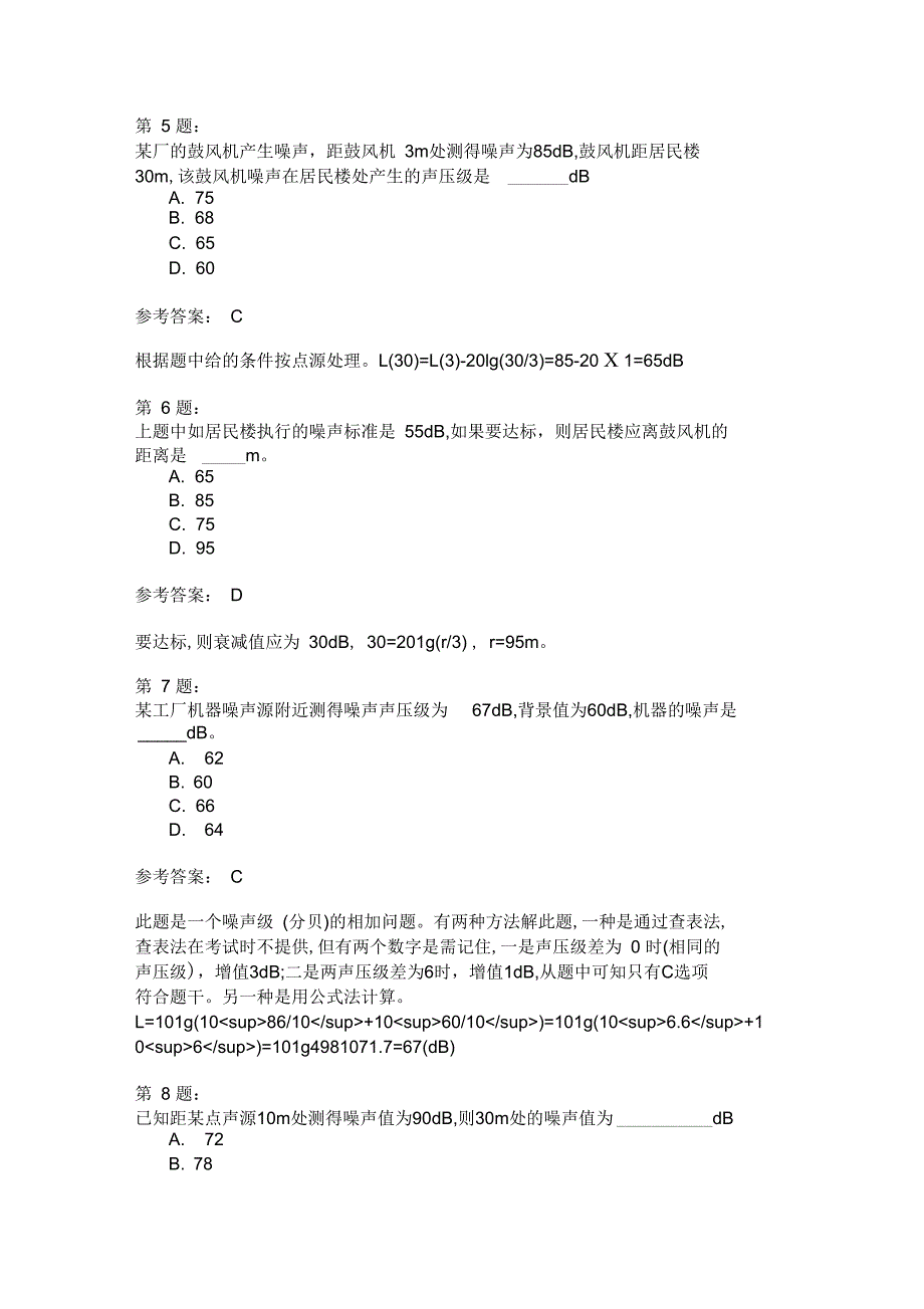 环境影响评价技术方法分类模拟2_第2页