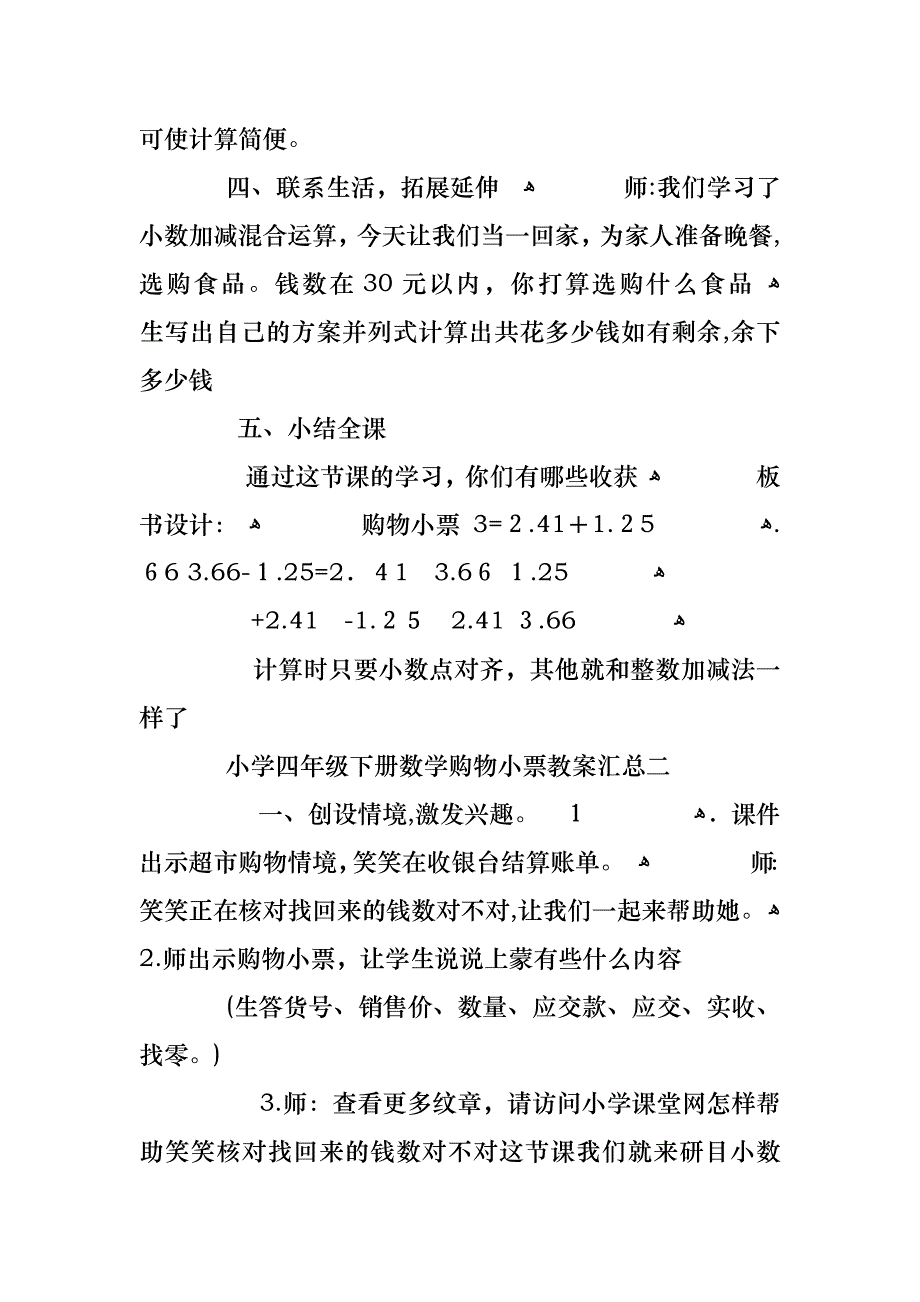 关于小学四年级数学教案购物小票_第3页