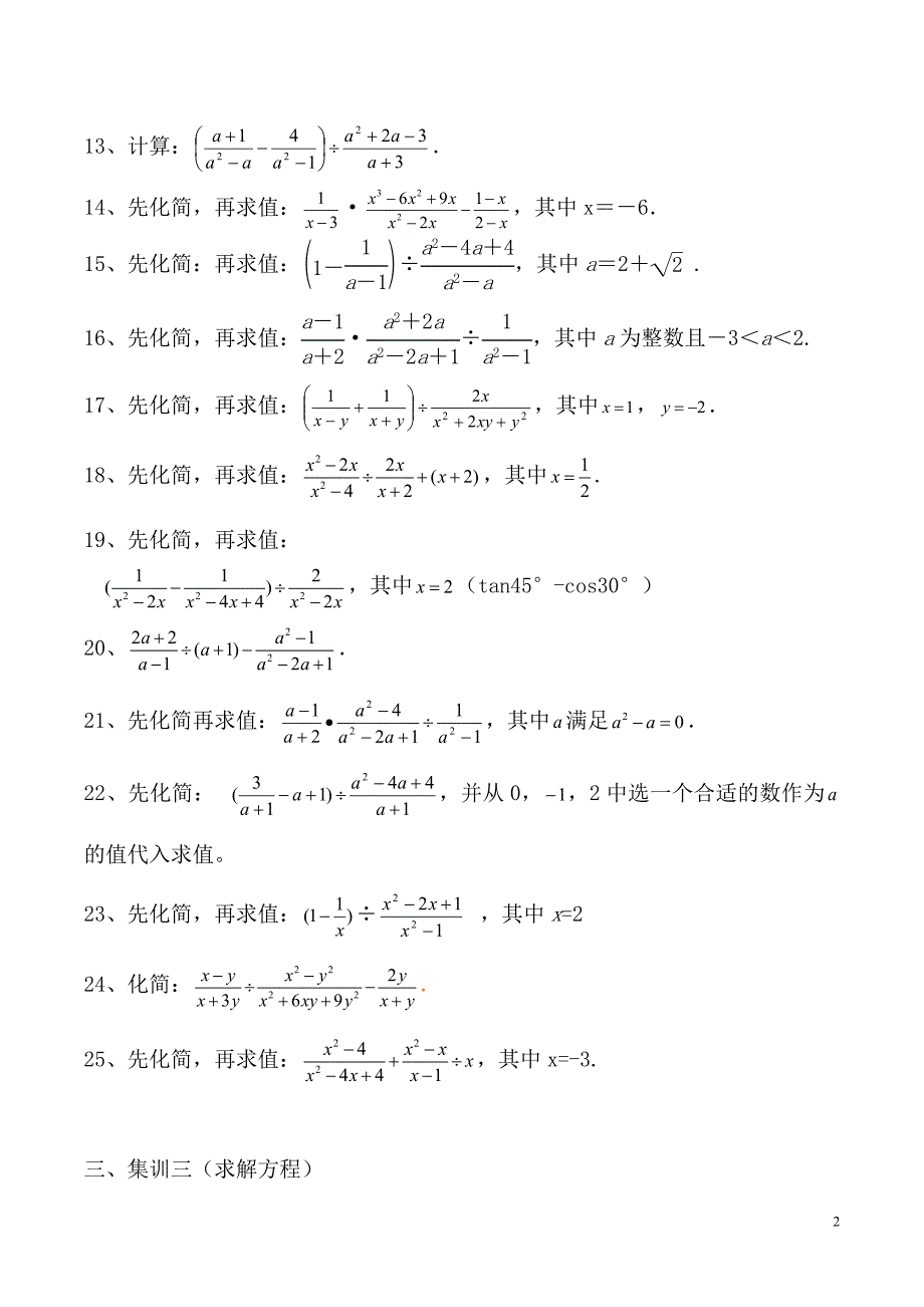 2020年中考数学计算题专项训练试卷_第2页