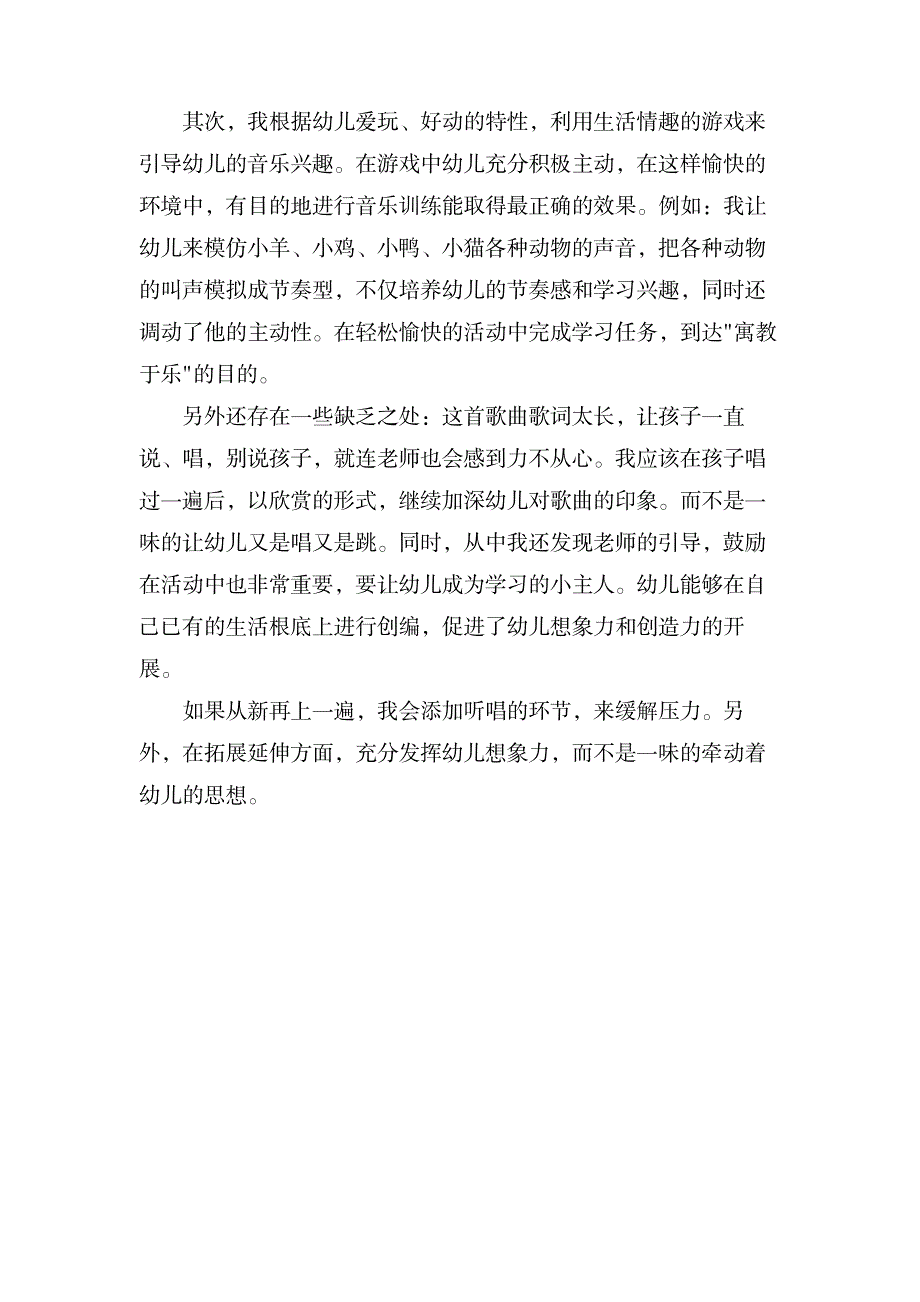 幼儿小班数学《动物幼儿园》教学反思_小学教育-幼儿教育_第2页