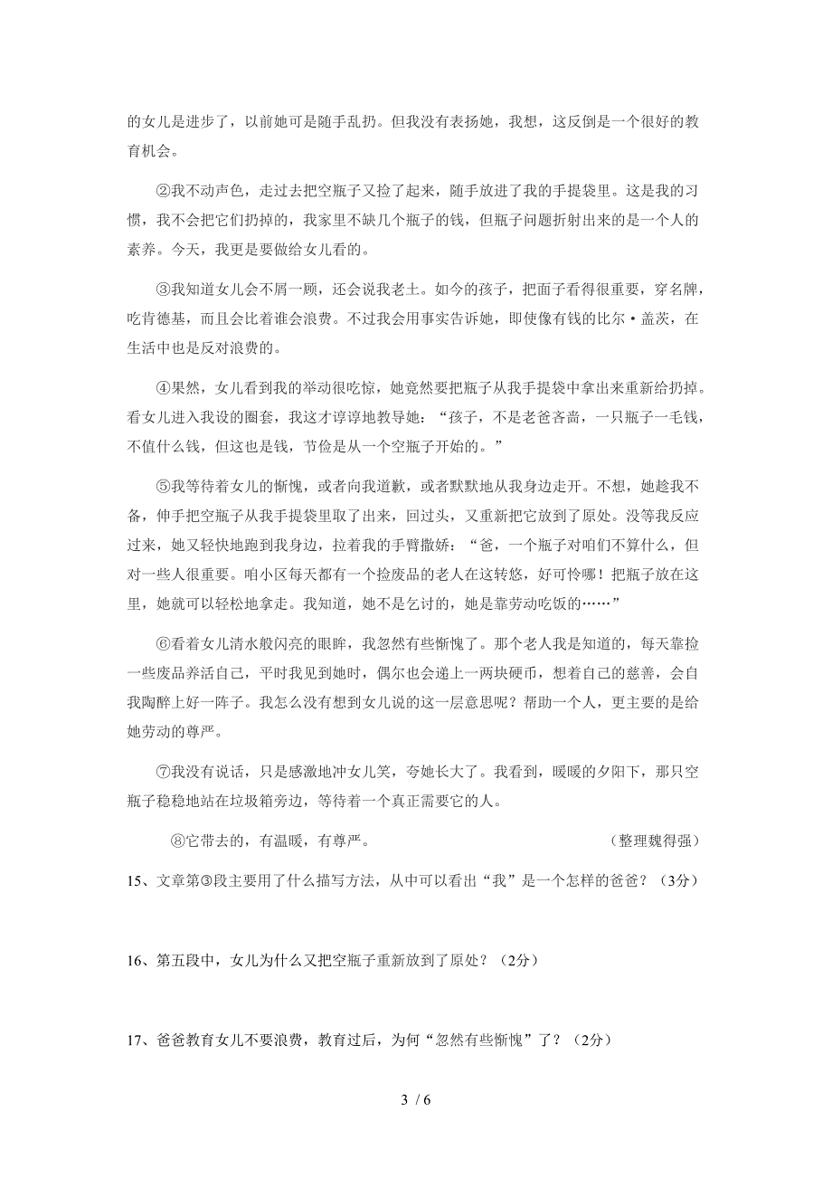 2014学年下学期期末七年级学业水平测试语文试卷_第3页