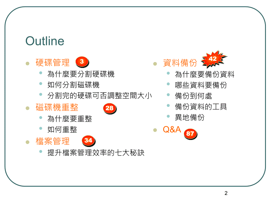 保命单元！档案管理amp备份_第2页